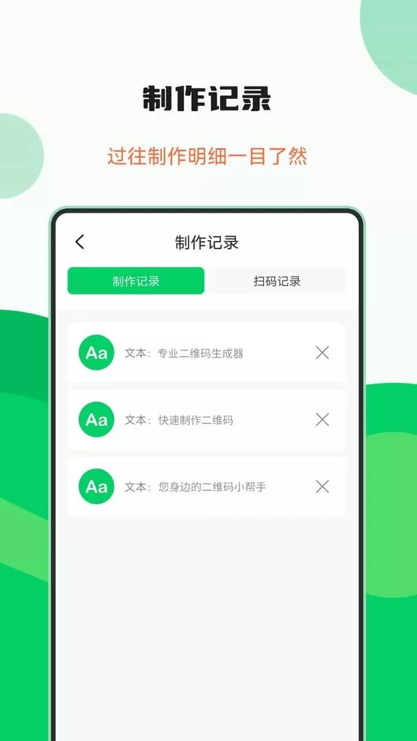 专业二维码生成器最新版本下载图0