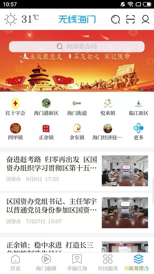 无线海门软件下载