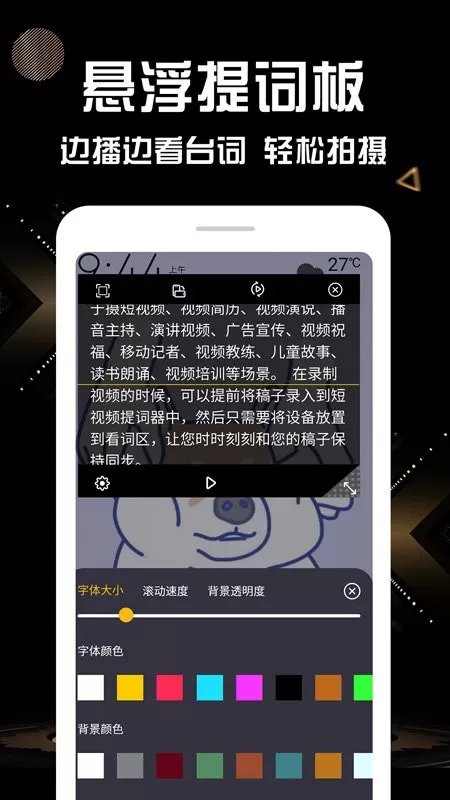 奇叶提词器安卓最新版图0