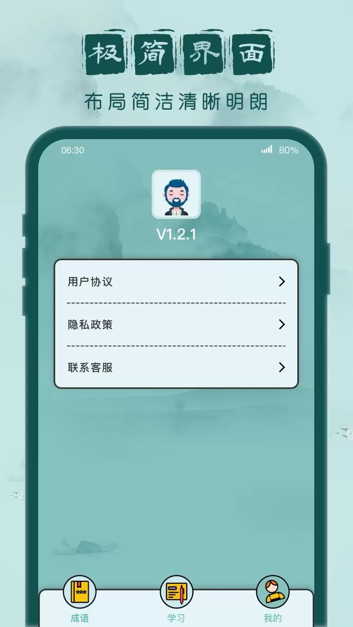 成语闯关记官网版图2