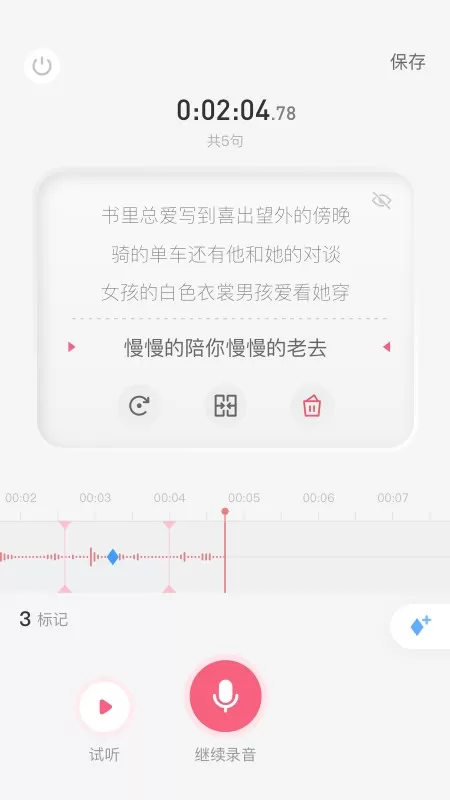 生音录音官网版下载图1