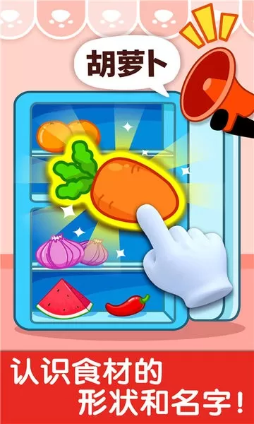 宝宝小厨房游戏官网版图2