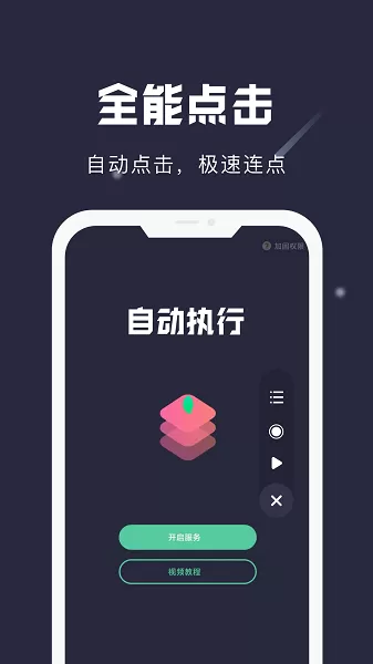 小触控下载官方版图0