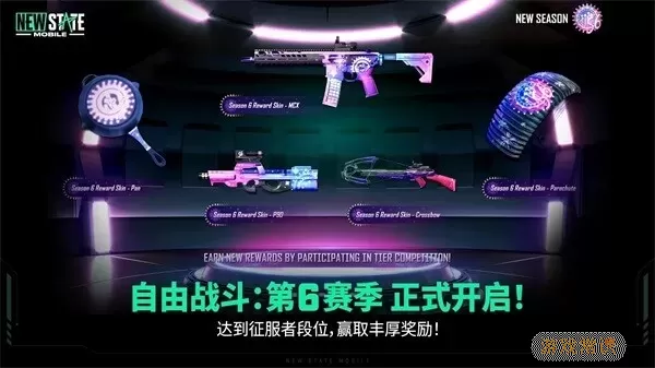 pubg new state国际服官网版手游