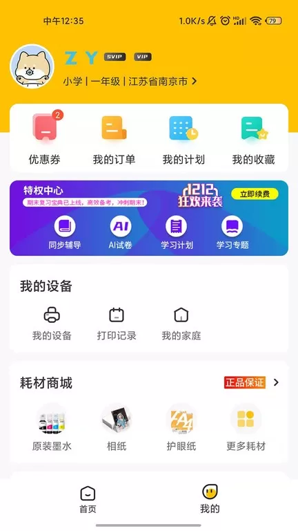 小白学习打印官网版最新图2