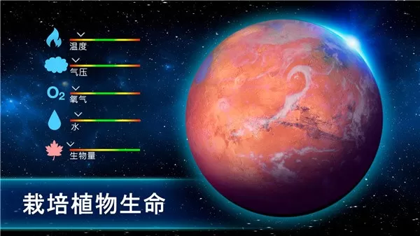 TerraGenesis下载正版图2