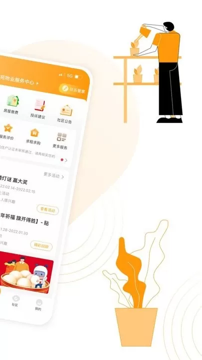 永升活最新版图2