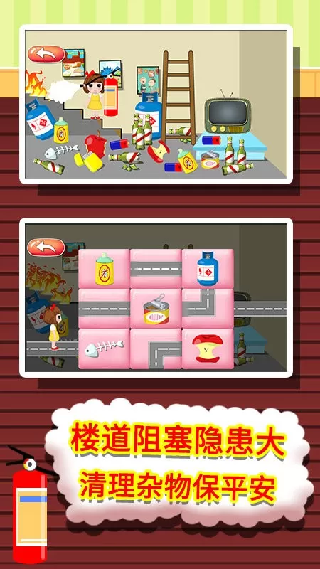 贝贝消防安全知识大全最新版app图1