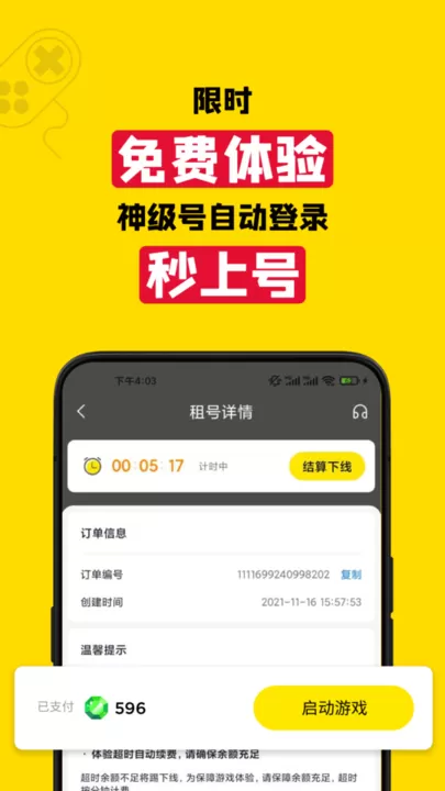 租号王最新版app图3
