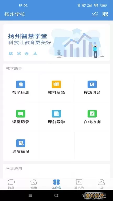 扬州智慧学堂平台下载