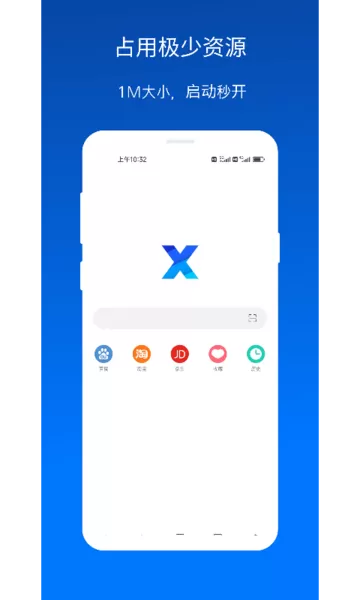 X浏览器安卓版图0