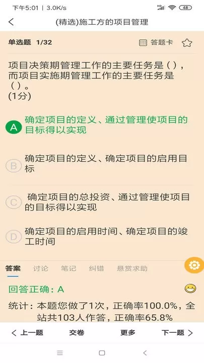 魔考大师最新版下载图0