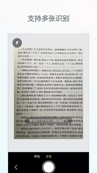 文字识别免费下载图3