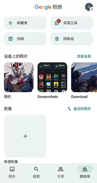 相册下载最新版本图1