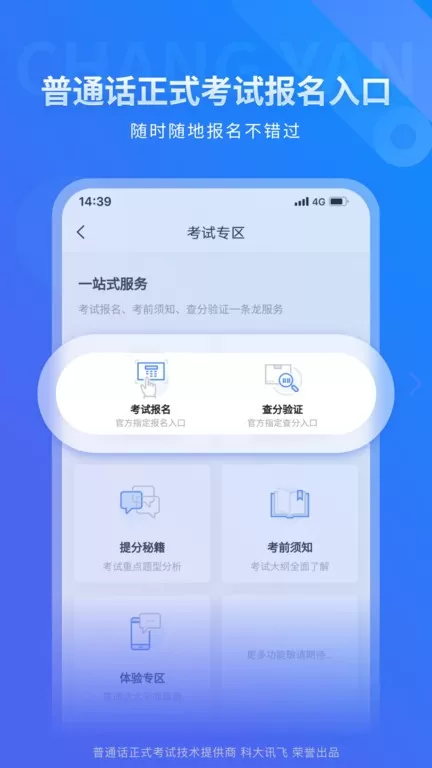 畅言普通话下载手机版图0