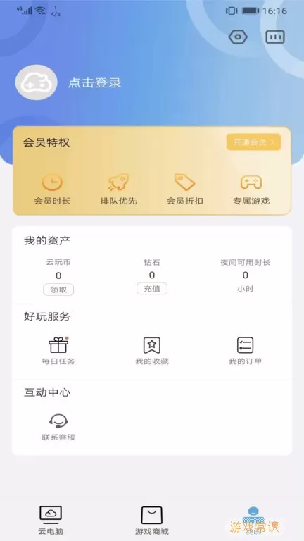 云点击云电脑下载app