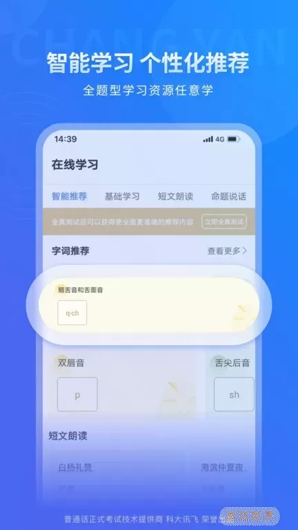 畅言普通话下载手机版