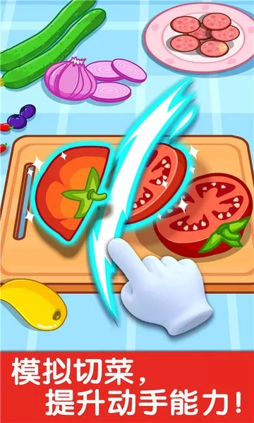 宝宝小厨房游戏官网版图1