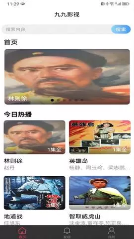 九九影视安卓版最新版图3