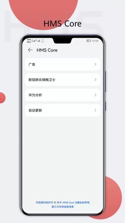 HMS Core官方版下载图3