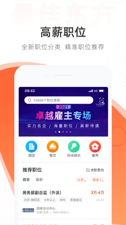 最佳东方掌上求职下载app图0