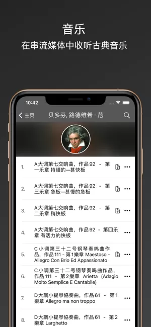 le Music 古典乐下载安卓版图0