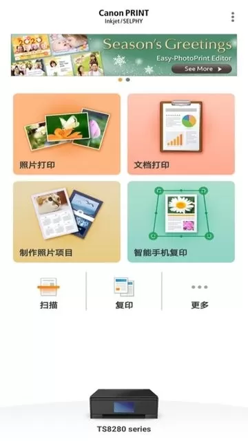 佳能打印下载新版图1