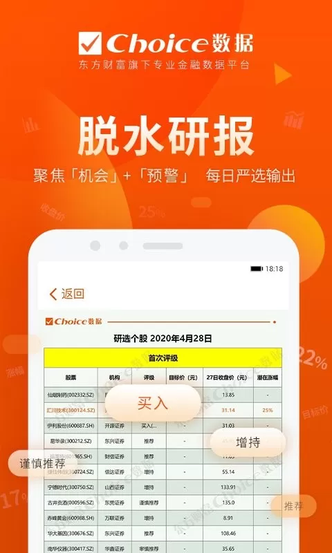 Choice数据下载免费图1