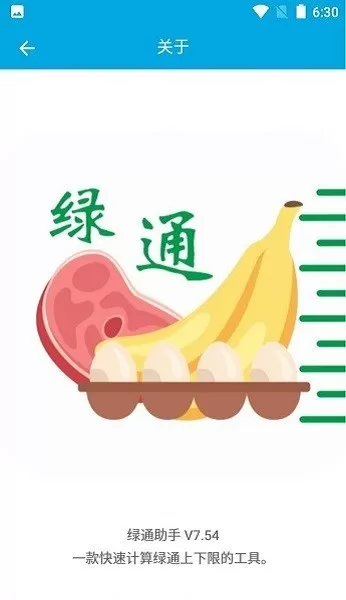 绿通助手2024最新版图0