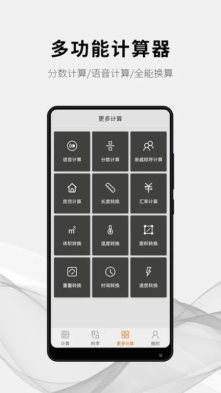 随手计算器手机版图3