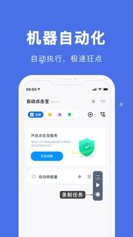 自动点击宝app最新版图3