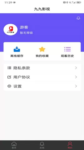 九九影视安卓版最新版图2