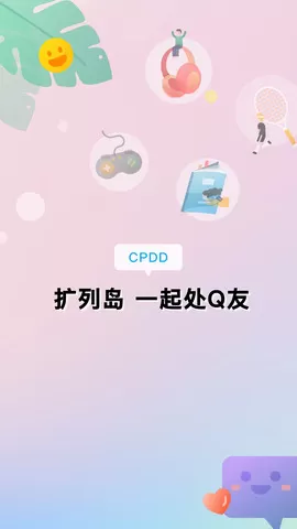 扩列岛-一起扩列处CP平台下载图3