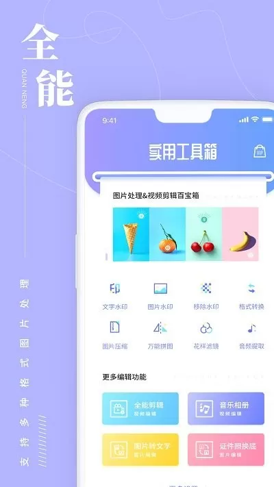 照片处理工具下载免费版图3