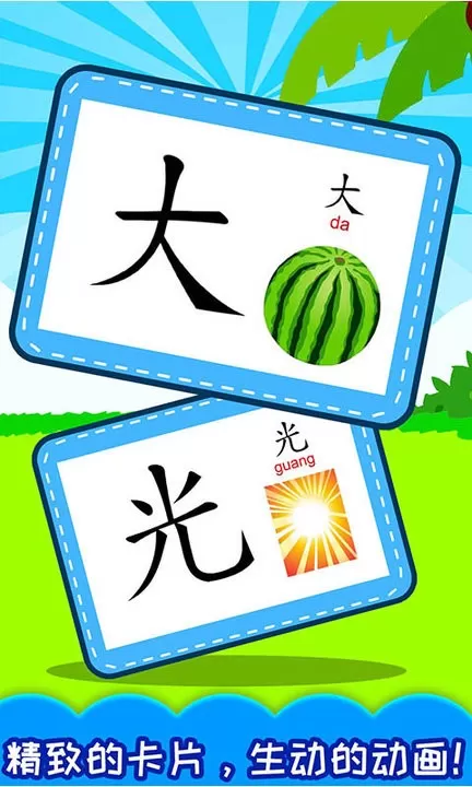 宝宝学汉字最新版app图2