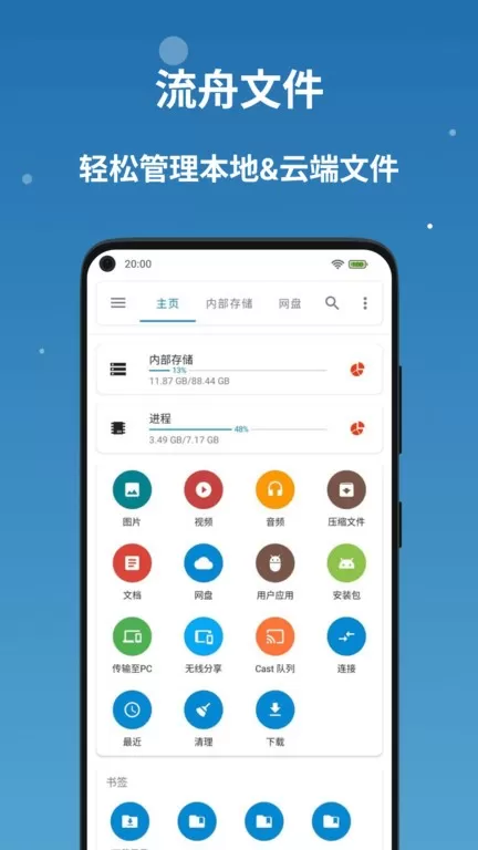 流舟文件下载官方正版图2