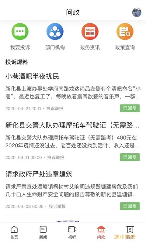 云上新化下载app