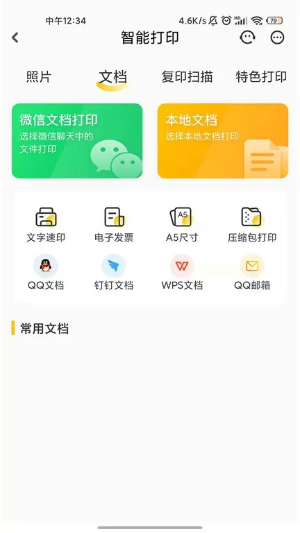 小白学习打印官网版最新图3