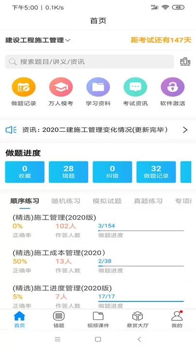 魔考大师最新版下载图2