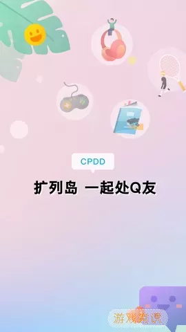 扩列岛-一起扩列处CP平台下载