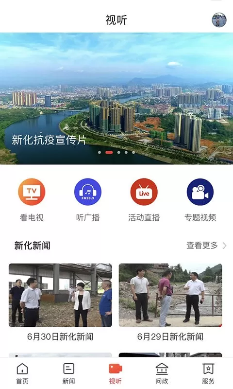 云上新化下载app图1