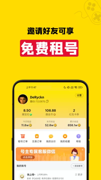 租号王最新版app图2
