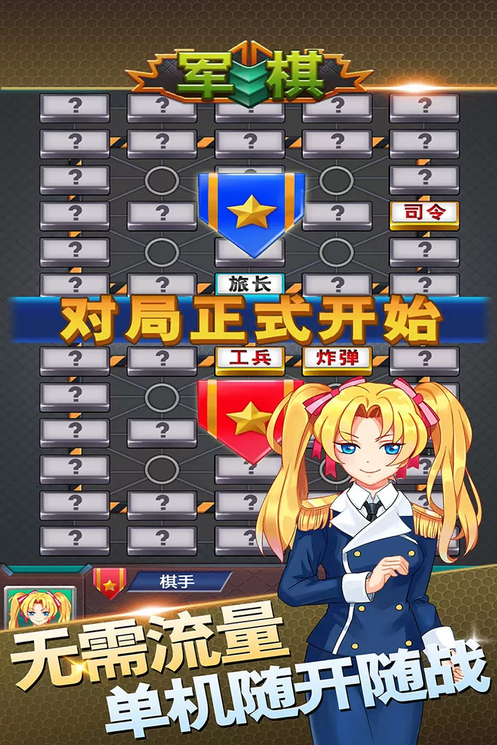 军棋2024最新版图3