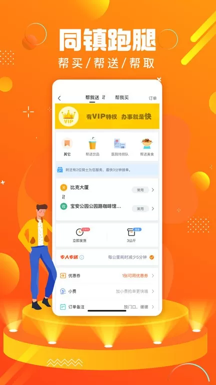 蚂蚁同镇app最新版图2