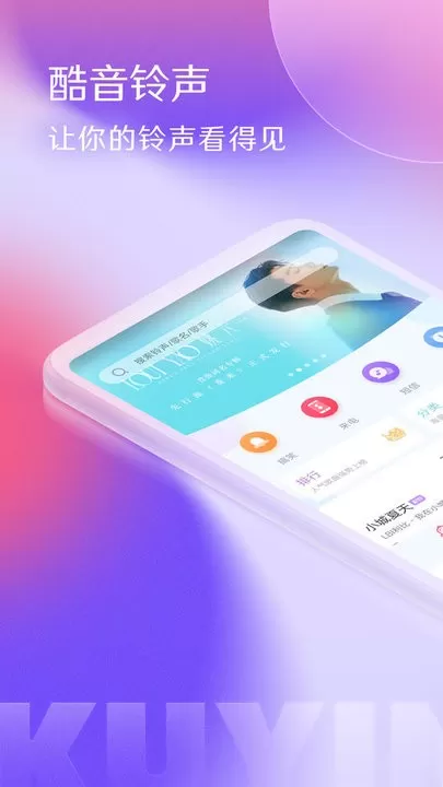 酷音铃声官网版下载图3