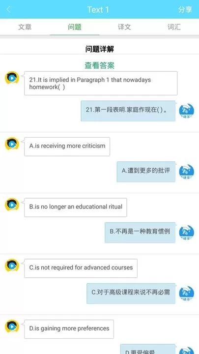 考研英语真题官网版下载图3