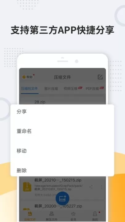 解压缩zip官方正版下载图3