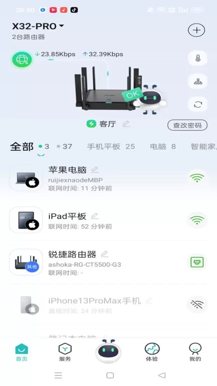 锐捷星耀家平台下载图3