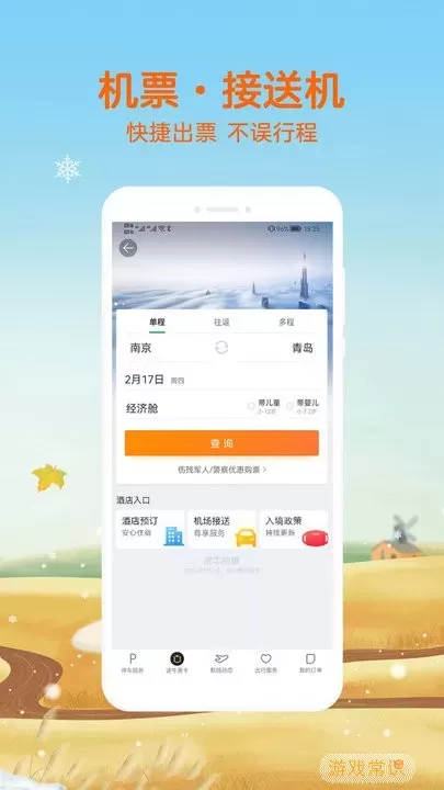 途牛旅游软件下载