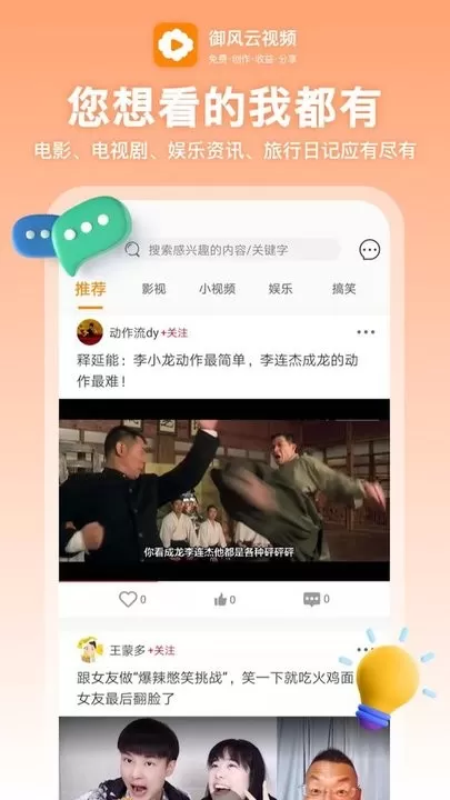 御风云视频下载新版图0